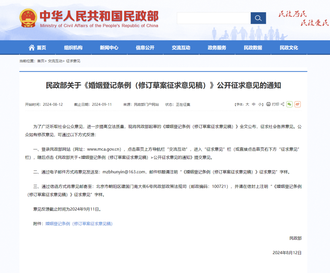 热搜第一！“结婚登记不再需要户口簿”