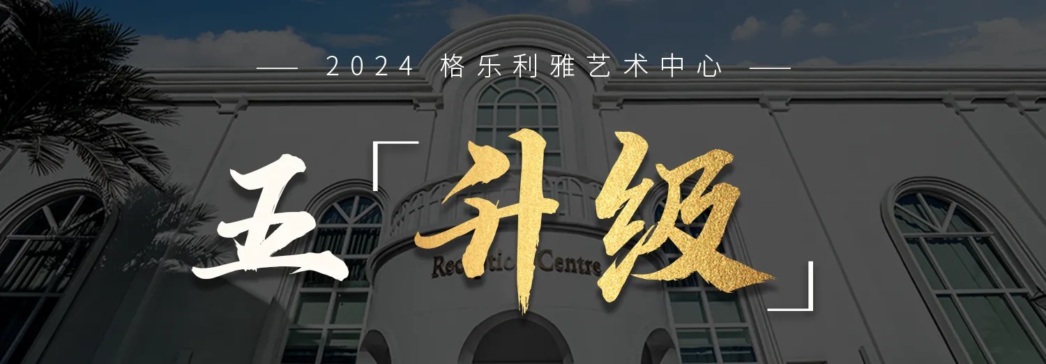 格乐利雅婚宴菜品五大升级！