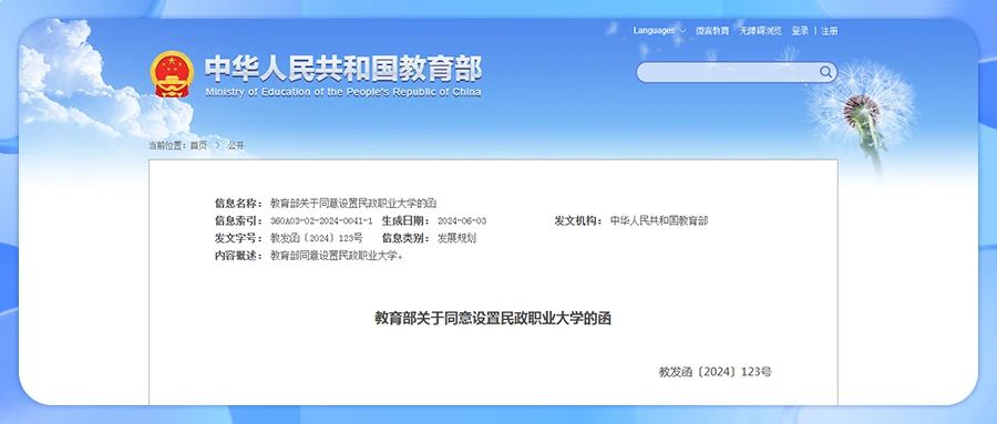 首个婚姻本科招生火爆！全国13所院校设婚庆专业