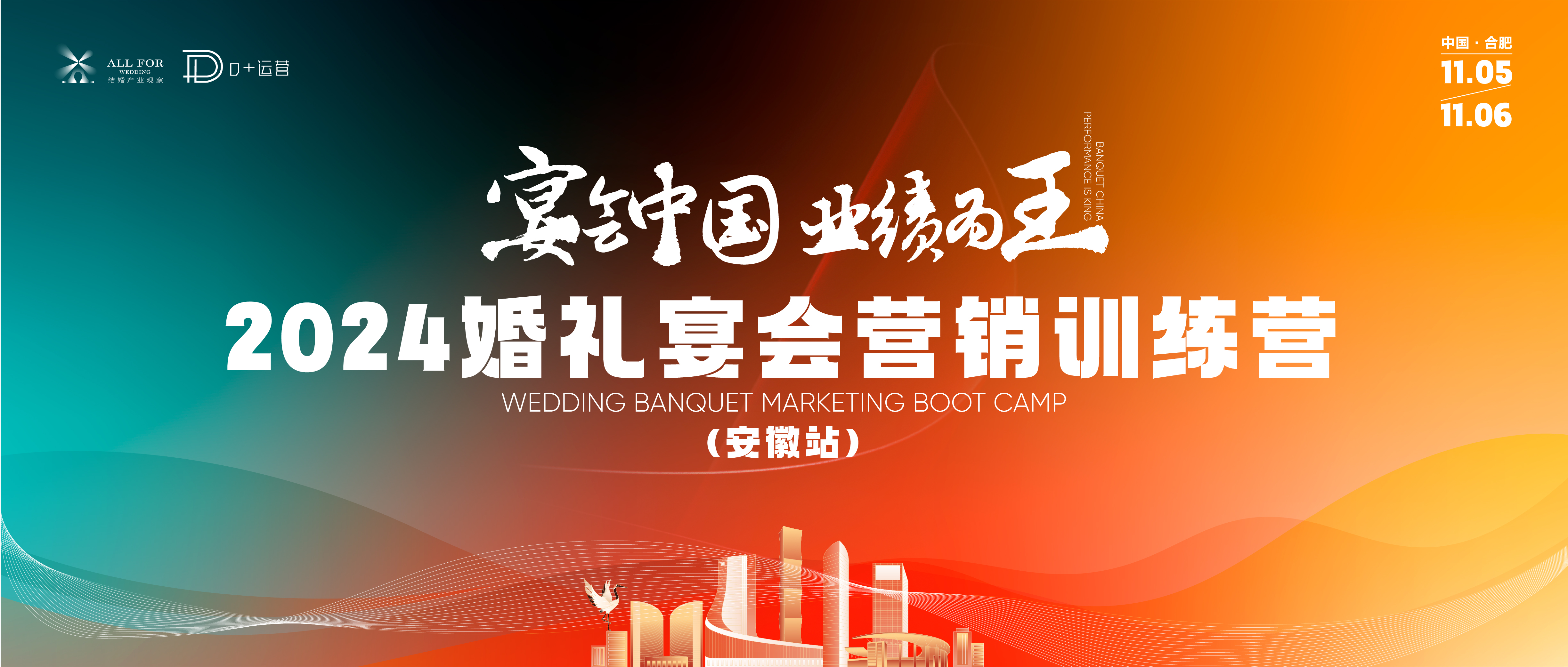 安徽营销训练营，11.5-6合肥见！
