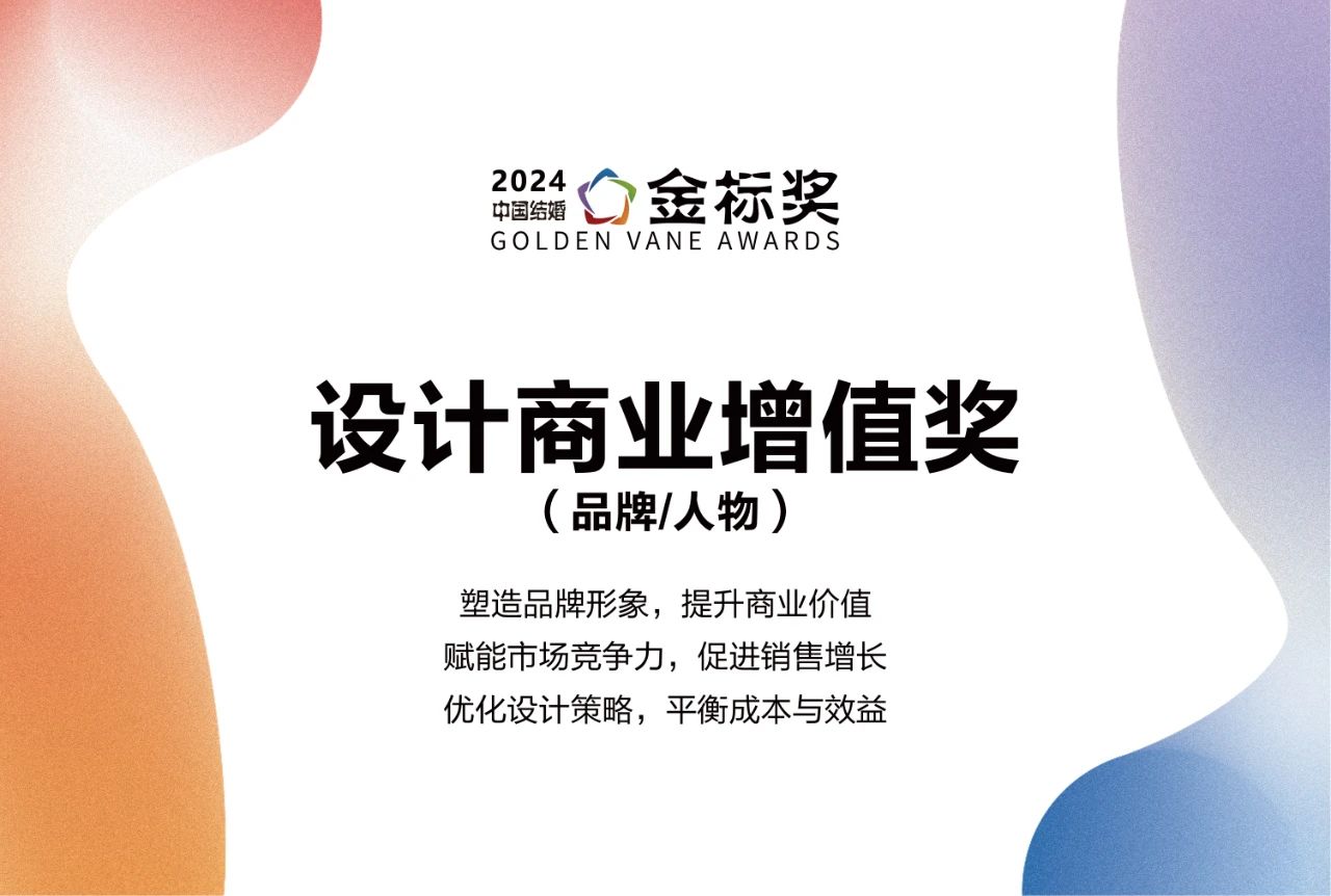 2024设计商业增值奖，奖项申报中！