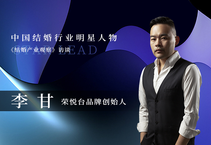 李甘：时代不响，唯有一往无前才会繁花满眼