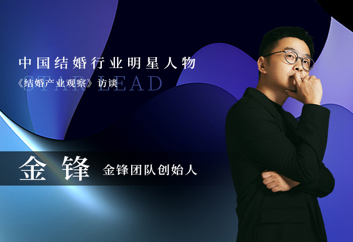 金锋：婚礼里的浪漫瞬间，用影像传递情感
