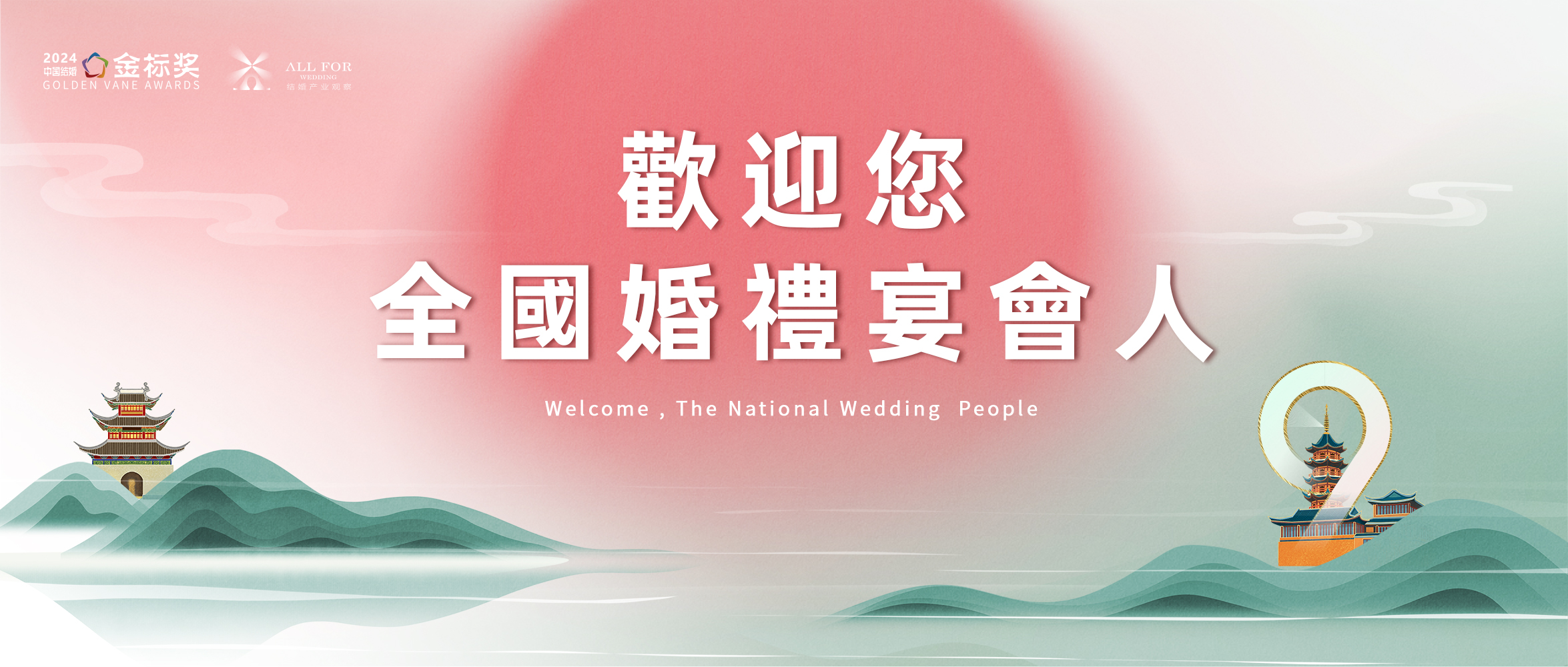 欢迎全国婚礼宴会人，12.3-4南京见！