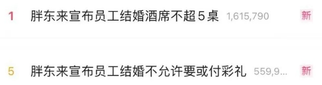 冲上热搜！胖东来宣布，员工结婚酒席不超5桌！