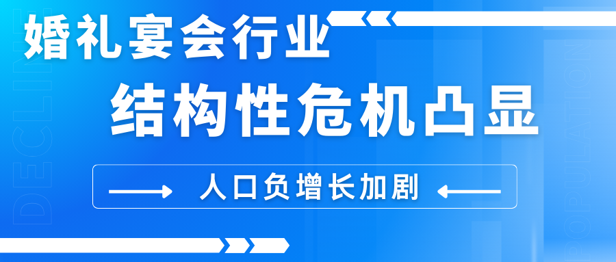 婚礼宴会行业?；瓜?！国家统计局最新数据