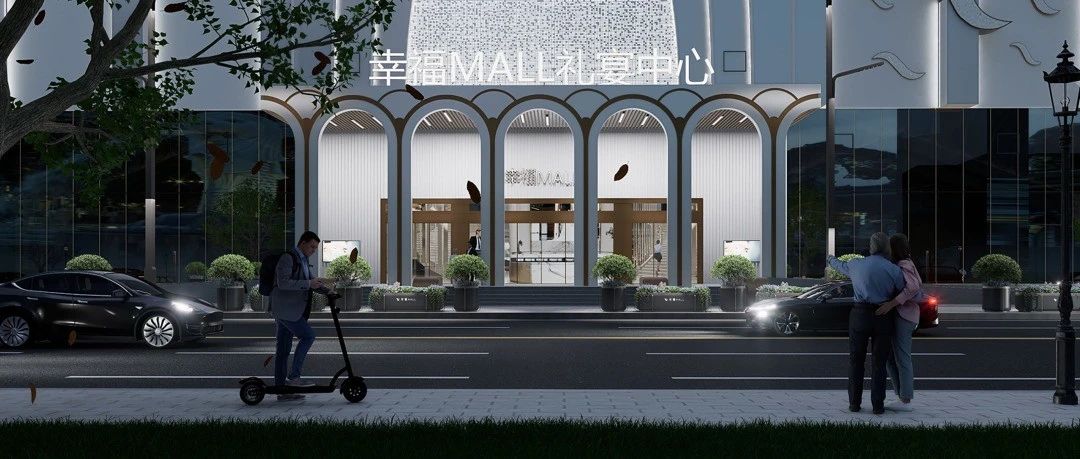 投资1.6亿！赣北礼宴新地标【幸福MALL】