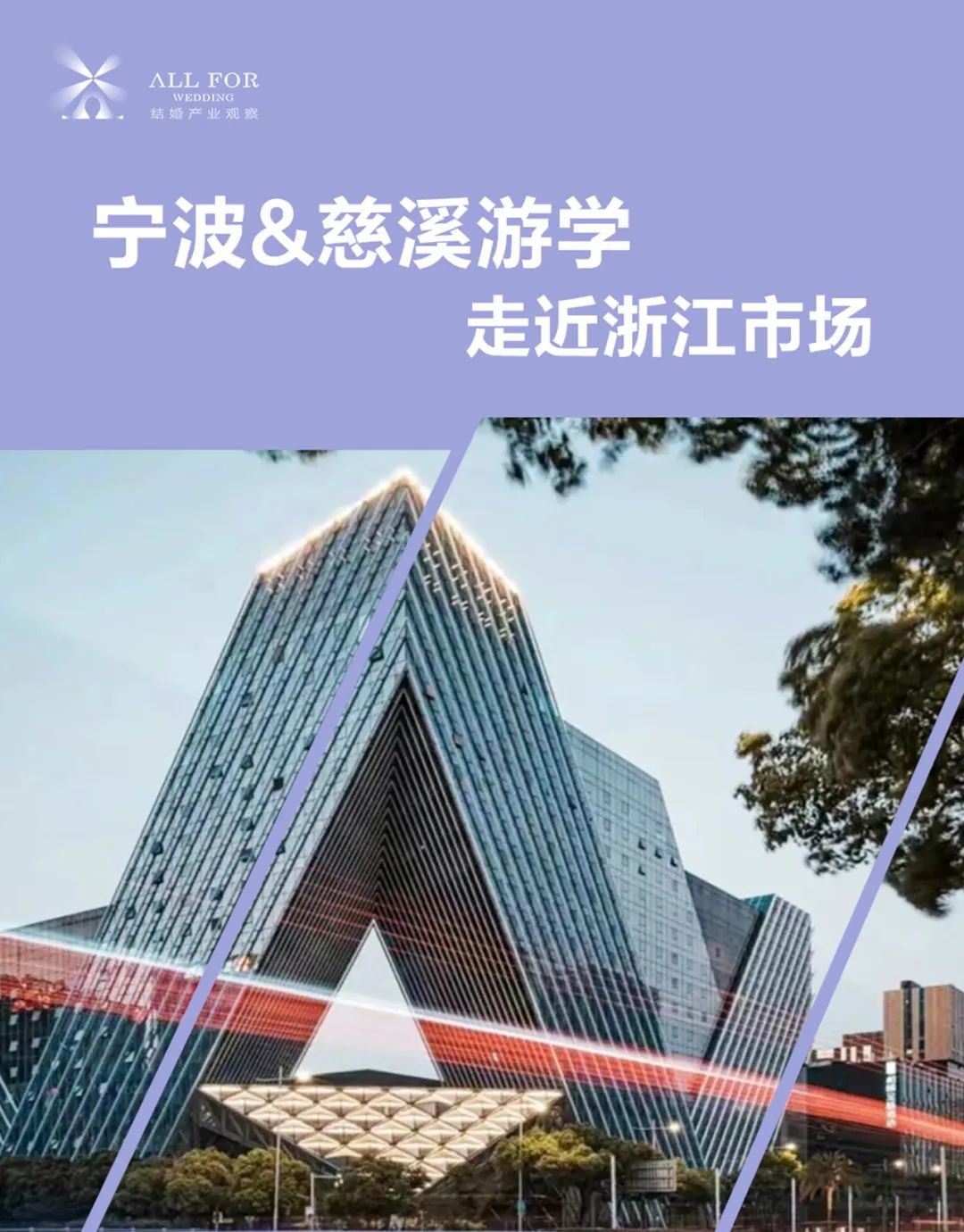 宁波&慈溪游学：餐饮宴会6大典型案例！