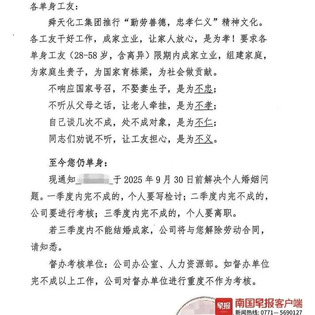 “单身员工不结婚就离职”？最新回应！