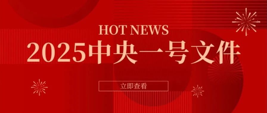 中央一号文件！7年6次点名“高价彩礼”