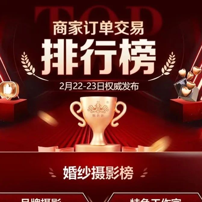 商家排行榜！2025上海春季婚博会