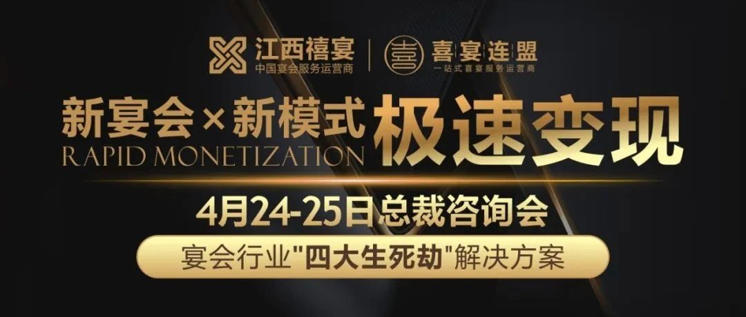 老板必看！宴会酒店2025年马上倒闭破产的根本原因