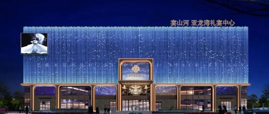 6千平！宣城【宴山河 亚龙湾】全案赏析 | 艺毫米设计