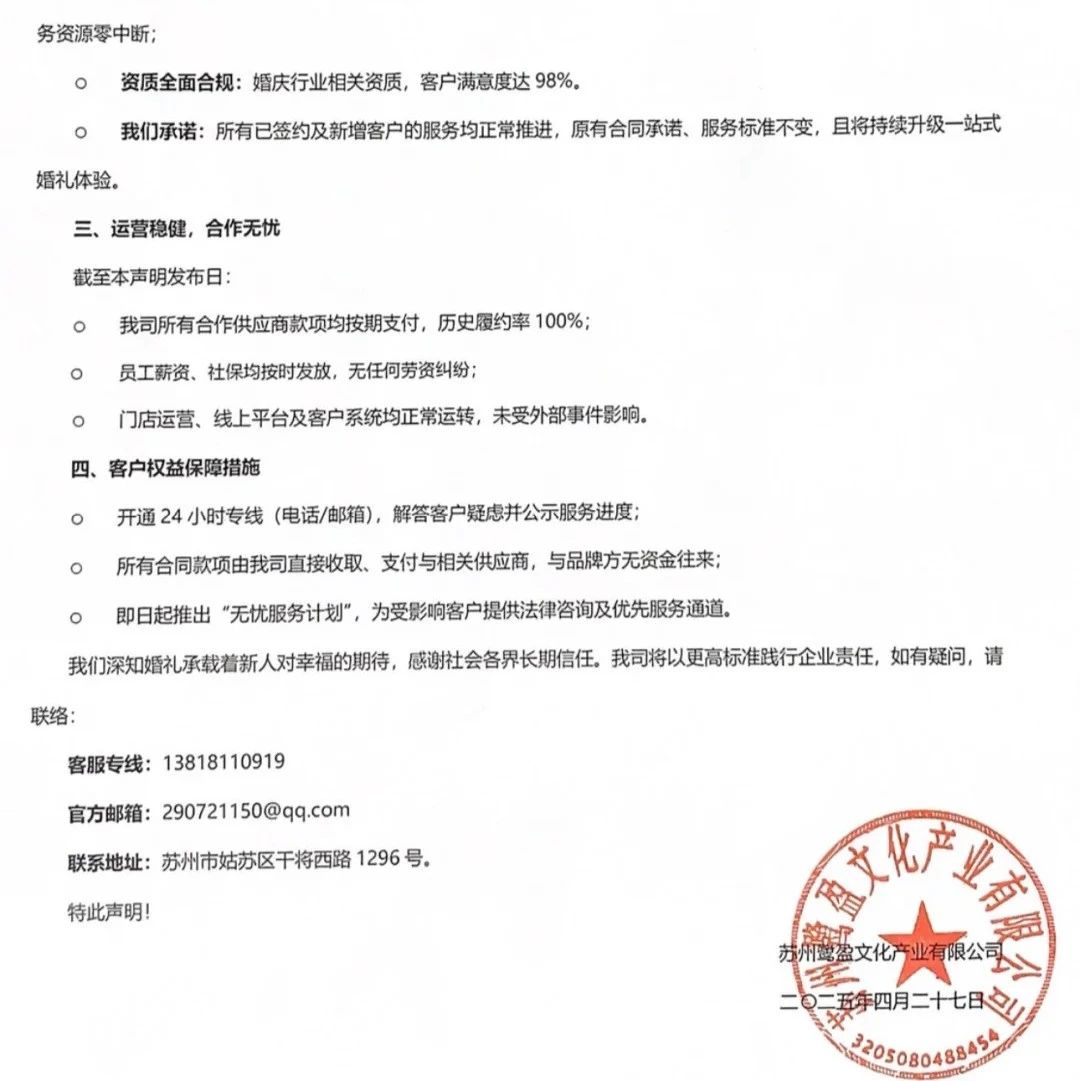 关于格乐利雅苏州门店运营的澄清声明！
