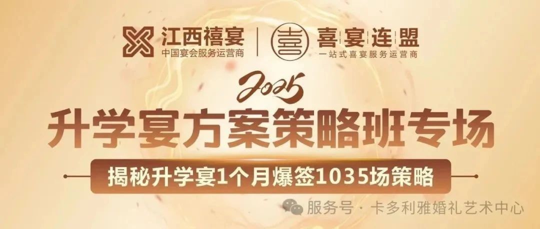 王炸升学宴｜震惊！单店仅90桌容量狂揽4000+桌、1个月狂飙1035+场，这家企业操盘大揭秘！