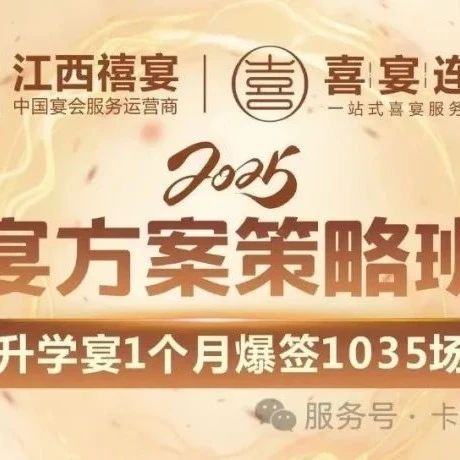 最强升学宴｜一个月干翻全年业绩，升学宴方案策略班5.26-27，仅限30家酒店报名，手慢无