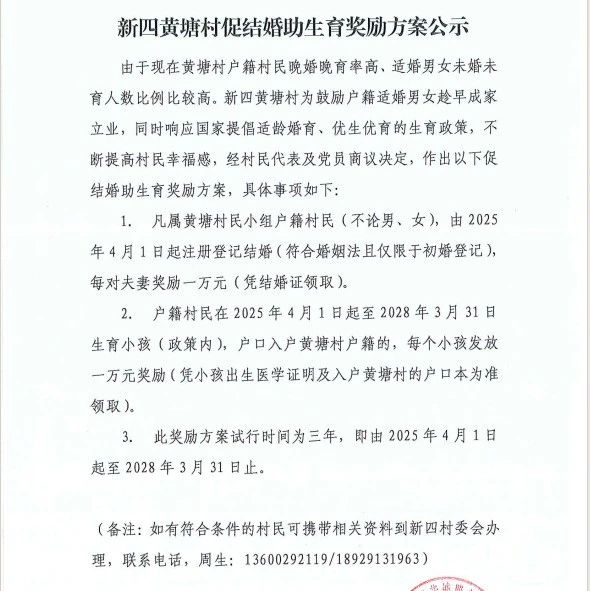 近日，广东一村结婚奖励1万，每生一娃奖励1万，通过审核后，奖励将立即发放到个人账户，引发热议。