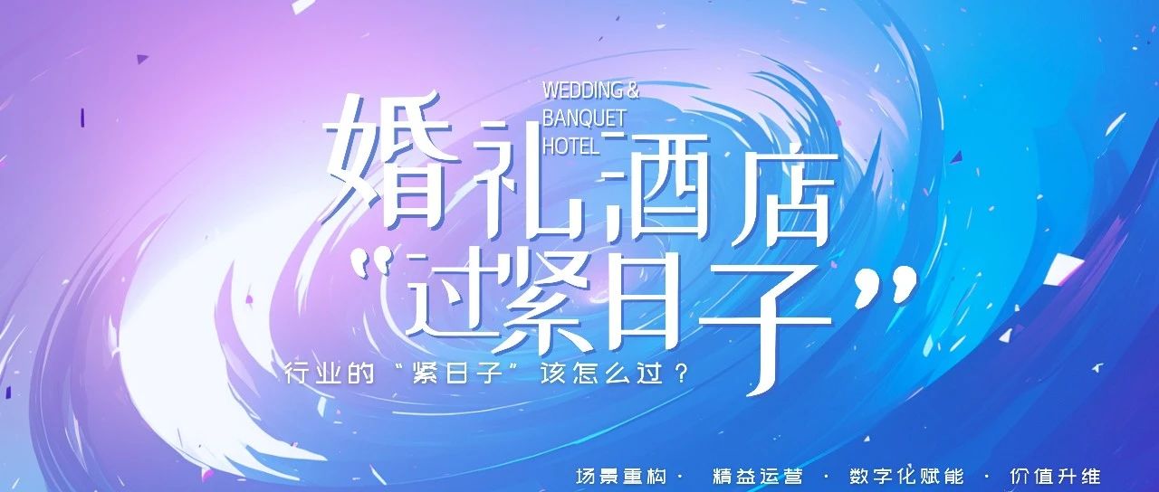 重磅！婚礼宴会，正式进入“紧日子”周期
