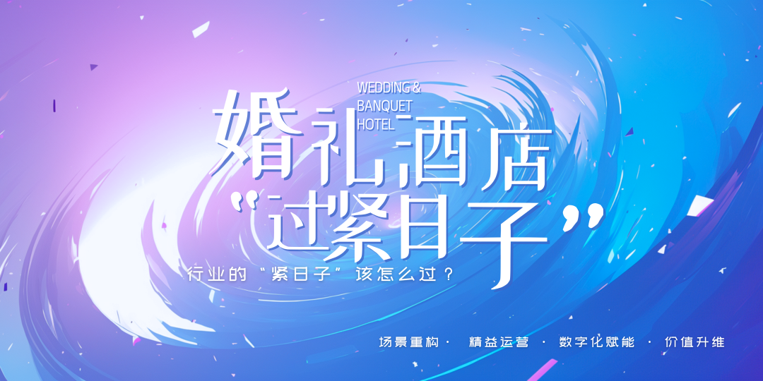 重磅！婚礼宴会，正式进入“紧日子”周期