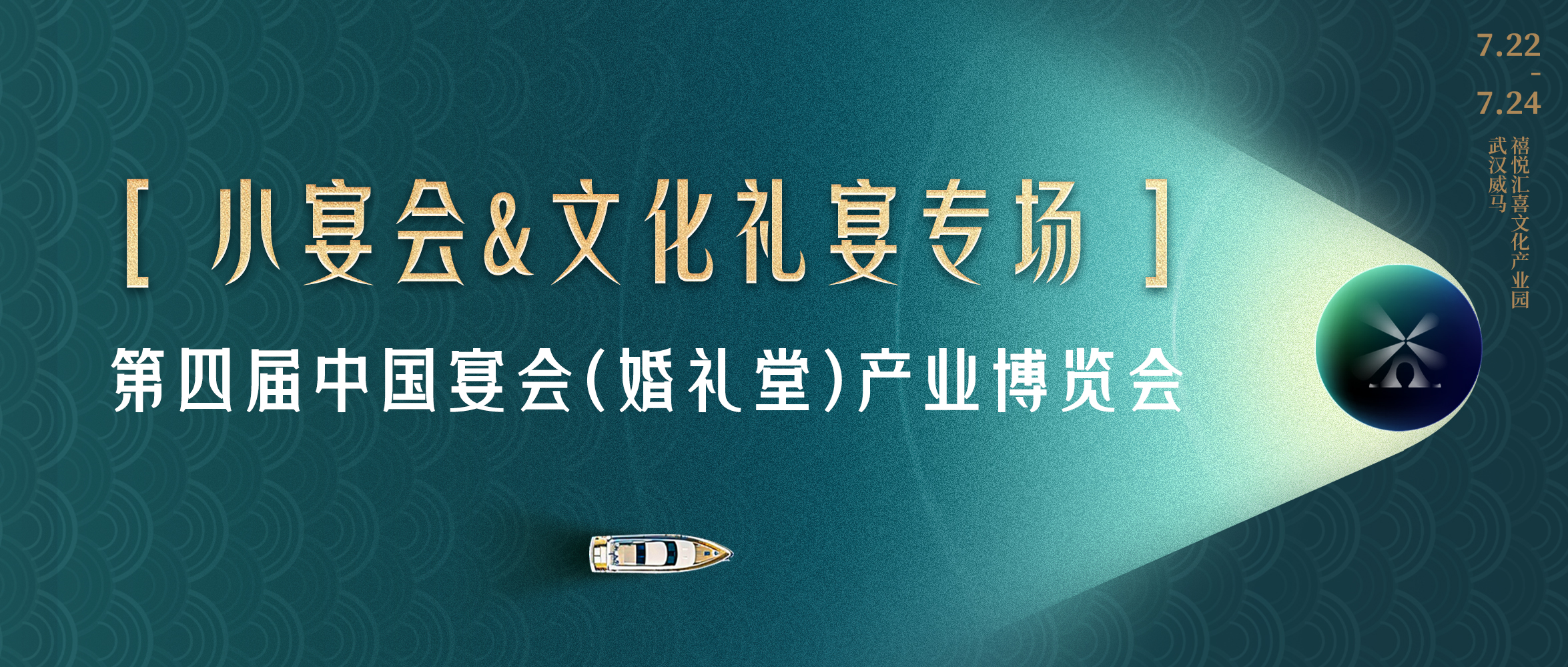 宴会新进化！抢占“第二增长曲线”｜第四届宴会婚礼堂博览会