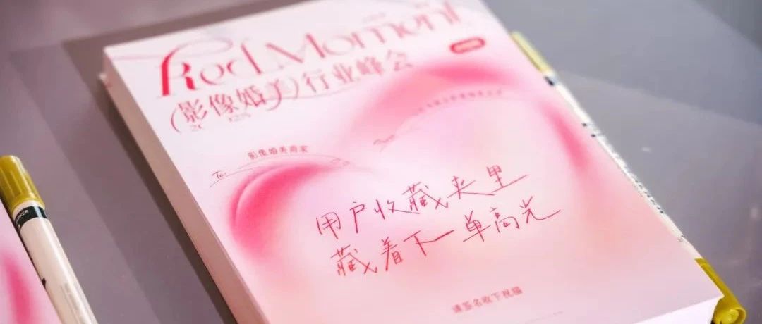 转变线索思维！影像婚美商家在小红书的破局解法