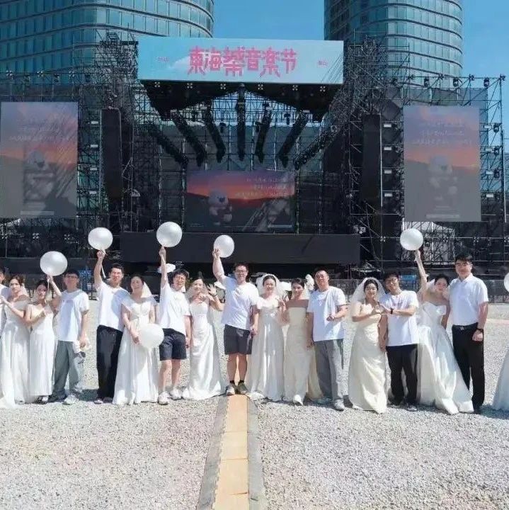多地官宣：音乐节可在现场领结婚证！