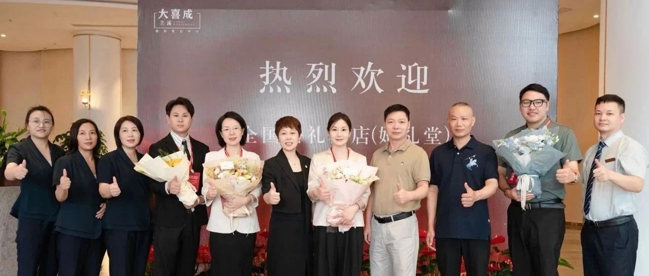 兰溪大喜成，获评“全国五星级婚礼酒店”!