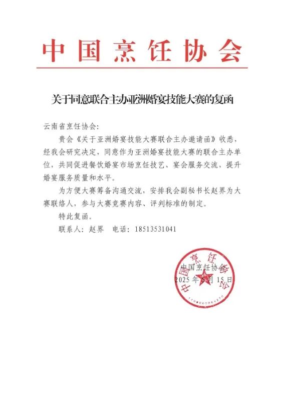 1、中国烹饪协会.jpg