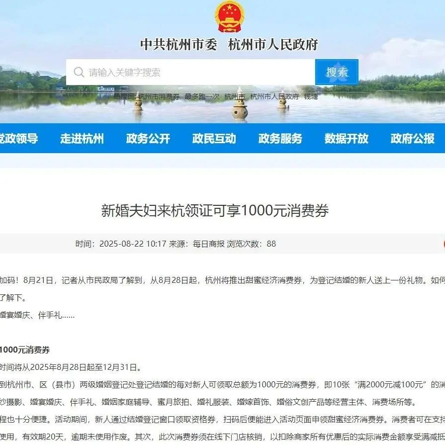 杭州：发放500万元“甜蜜经济消费券”！