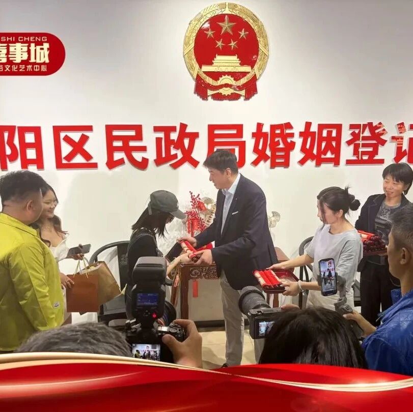 七夕快闪店：“逛着街”就能领证结婚！